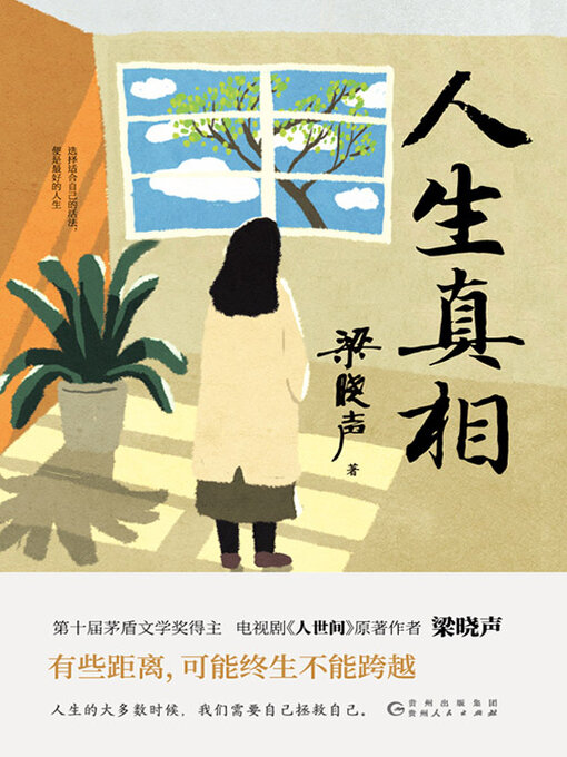 Cover image for 人生真相